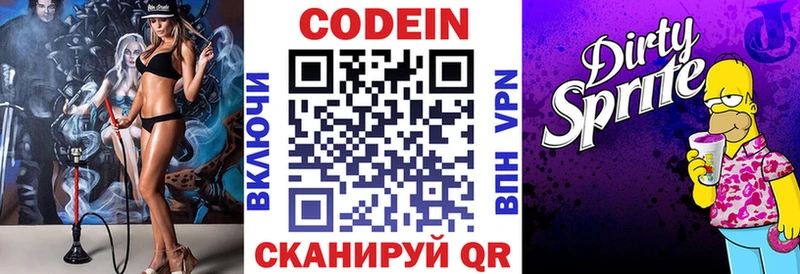 что такое   Нариманов  Codein напиток Lean (лин) 